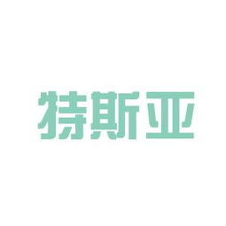 特斯亞鞋業(yè)工作環(huán)境如何 怎么樣 看準(zhǔn)網(wǎng)