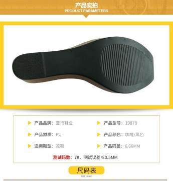 新款pu鞋底坡跟女涼鞋鞋底防滑舒適模具加工定做廠(chǎng)家直銷(xiāo)批發(fā)19878