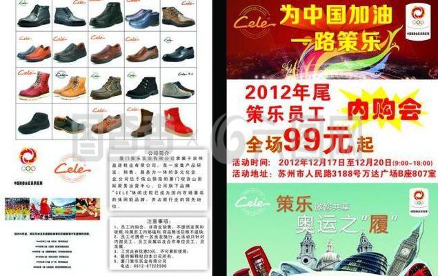 策樂(lè)鞋業(yè)宣傳單圖片